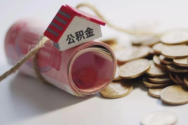 襄阳离职了如何取出公积金（已离职怎么取公积金）